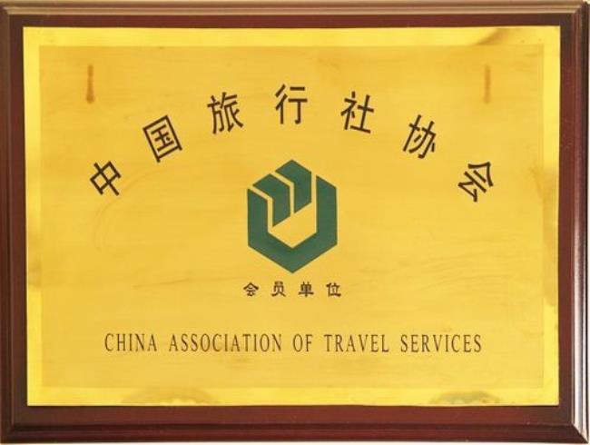 中国旅行社是国企吗