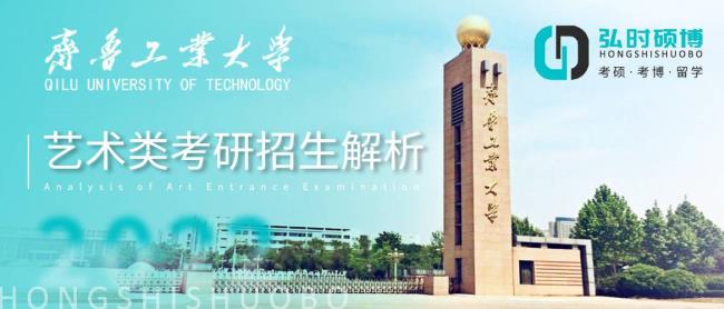 齐鲁医科大学招生简章