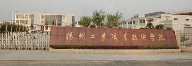 扬州技术学院有哪三十个专业