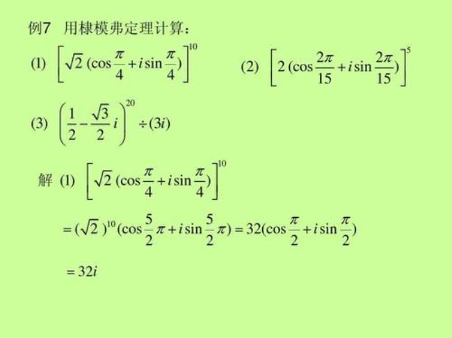 复数三角形式运算法则