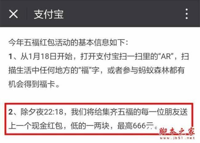 支付宝五福红包怎么没了