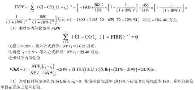 财务净现值和基准收益率对照表