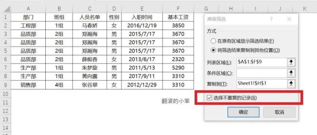 Excel2010如何筛选去重复项