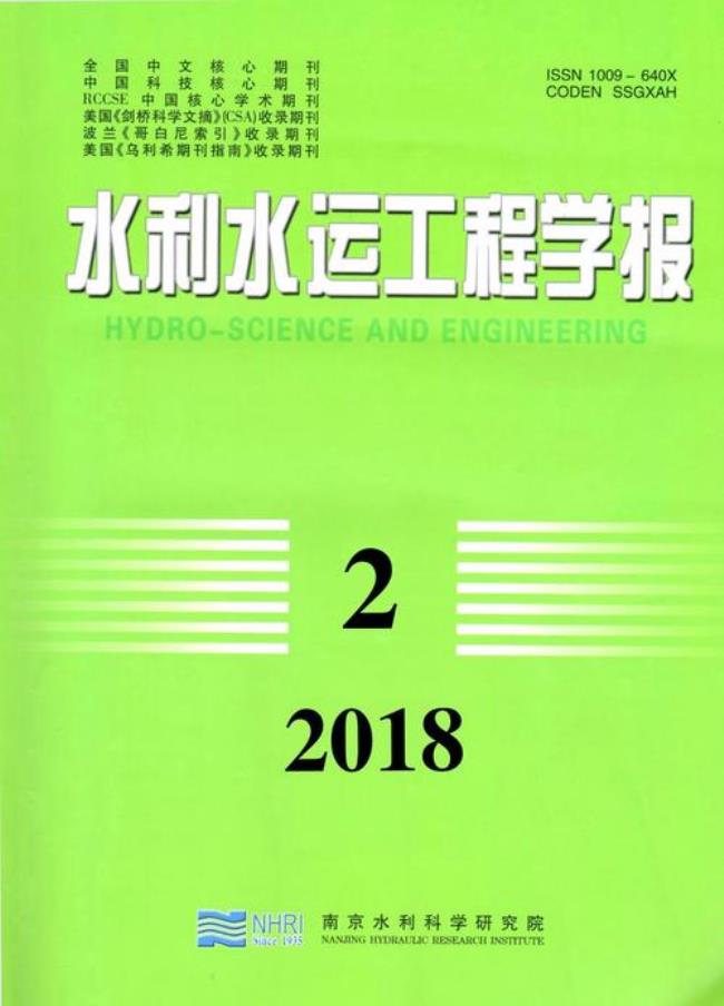 水文水资源方面的杂志