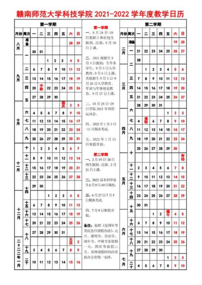 2022长春各大学放寒假时间