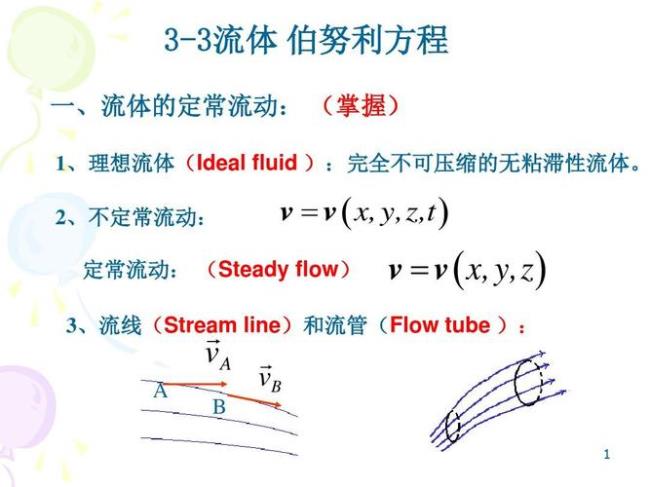 列伯努利方程