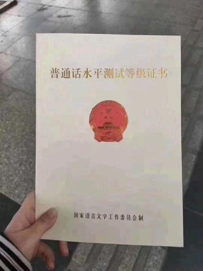 普通话一级甲等是什么水平