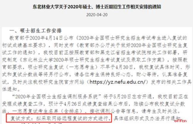 东北林业大学如何自费进入211