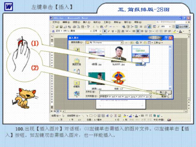 电脑上从哪里可以制作电子简报