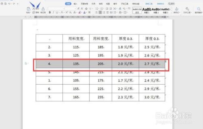 wps表格如何将从单元格内插入表格