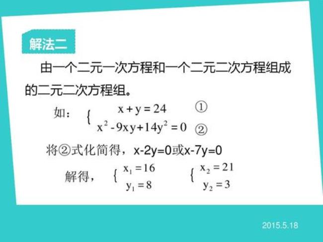 一元二次方程新解法