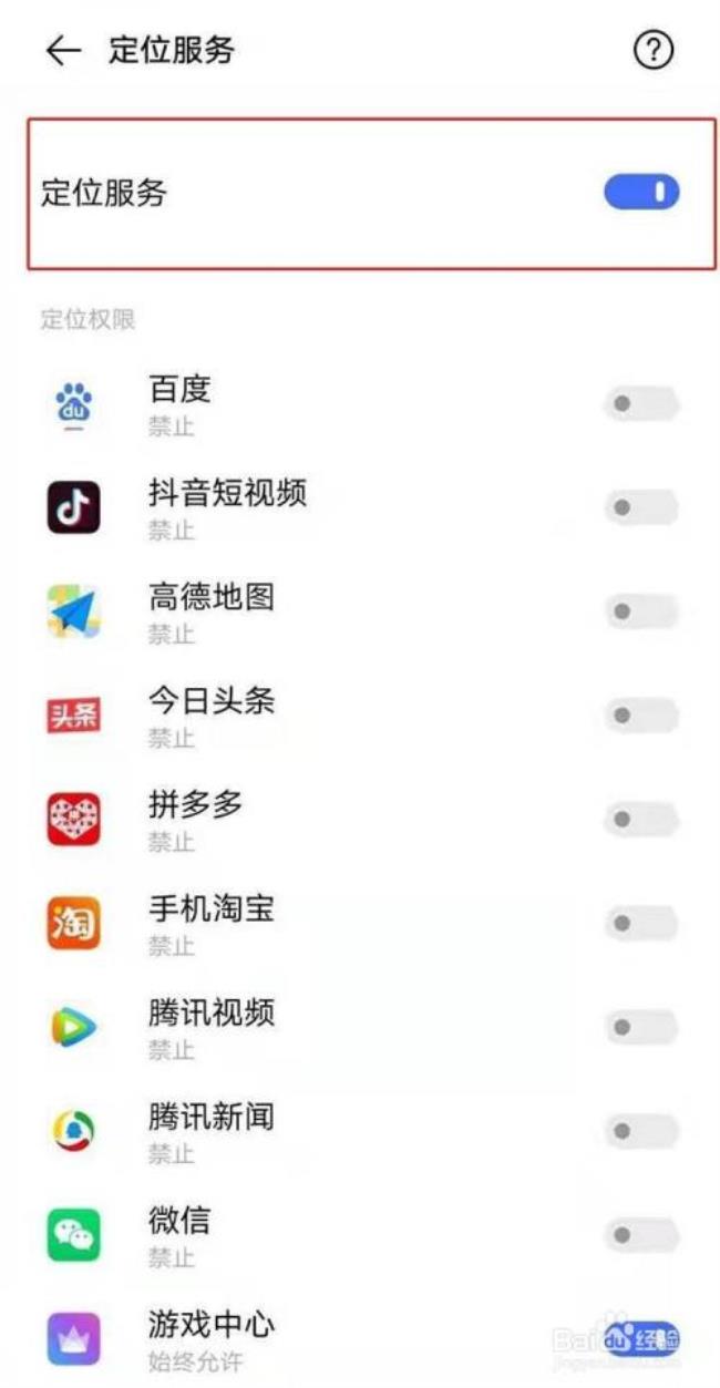 vivo手机自动定位怎么关