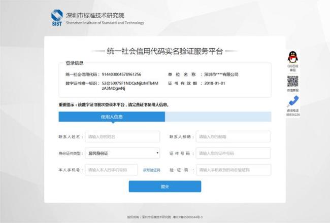 上海统一社会信用代码是多少