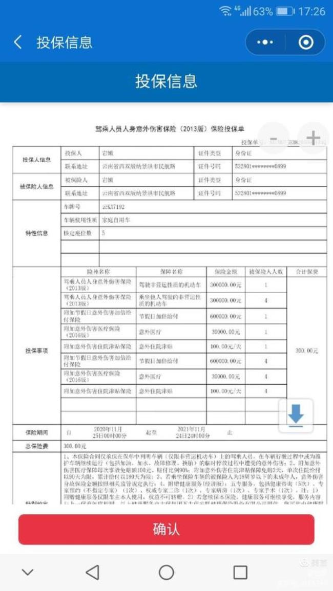 车险电子保单怎么领取