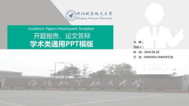 沈阳航空航天大学毕业分配去向