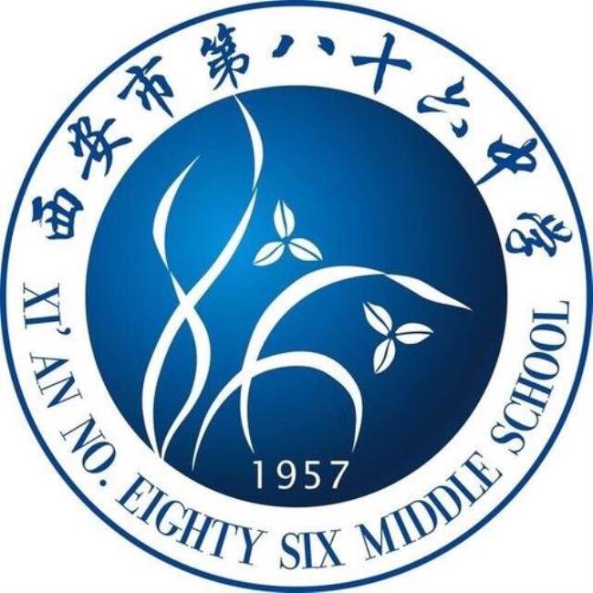 西安市第六中学属第几梯队