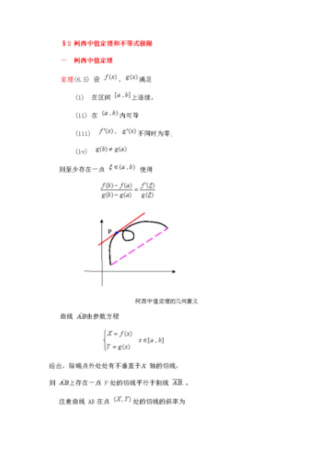 柯西中值定理证明方法