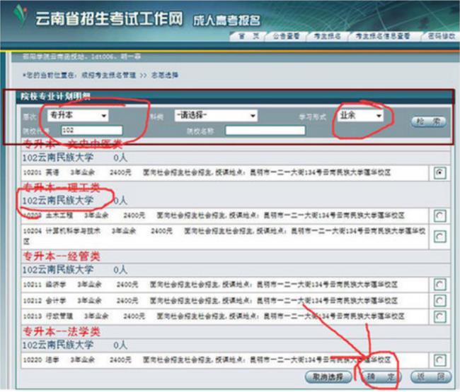 怎么查询高考报考是否成功