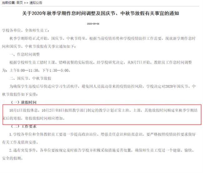 学校不按法定假日放假算违法吗