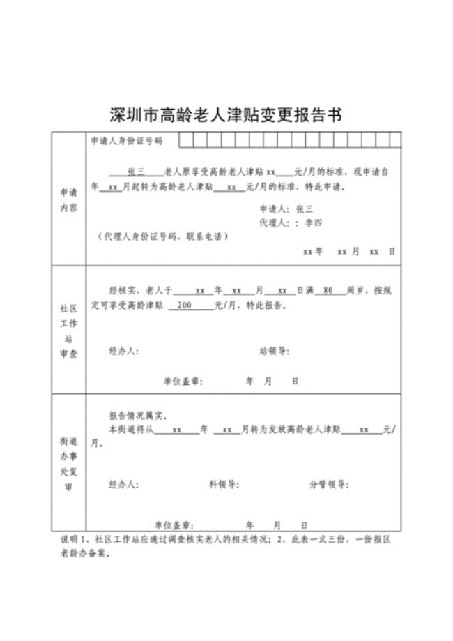 中山老人高龄津贴什么申请