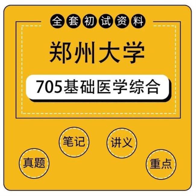 郑大医学院研究生含金量