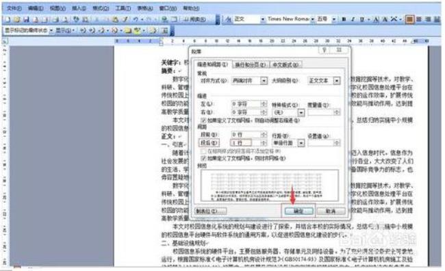 word里字的间距不一样怎么办