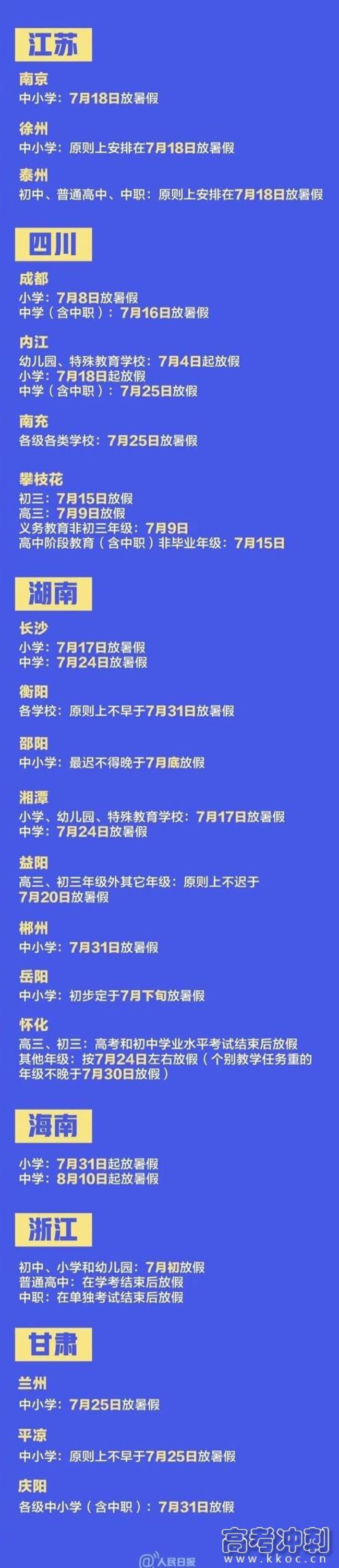 冬至中小学生可以放假吗