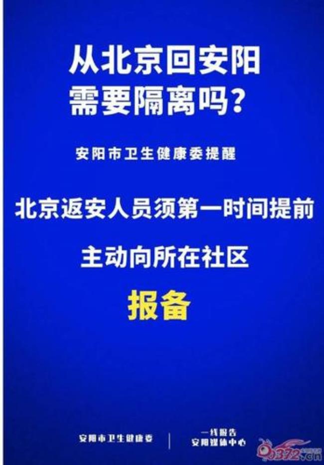 从北京回江苏老家需要隔离吗