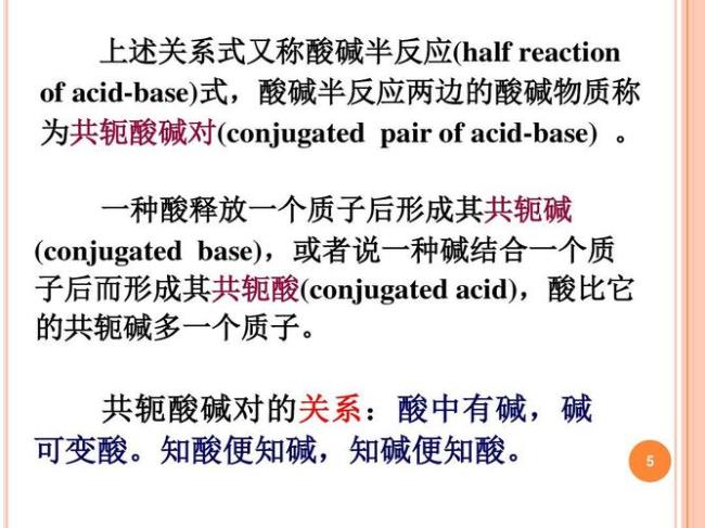 hclo4的共轭碱是什么