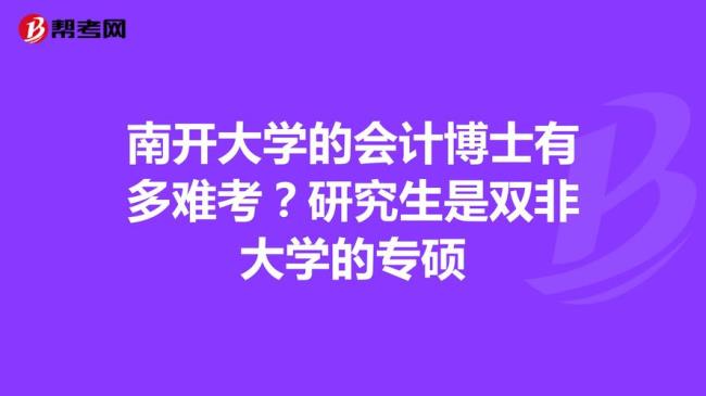 专硕能不能上博士