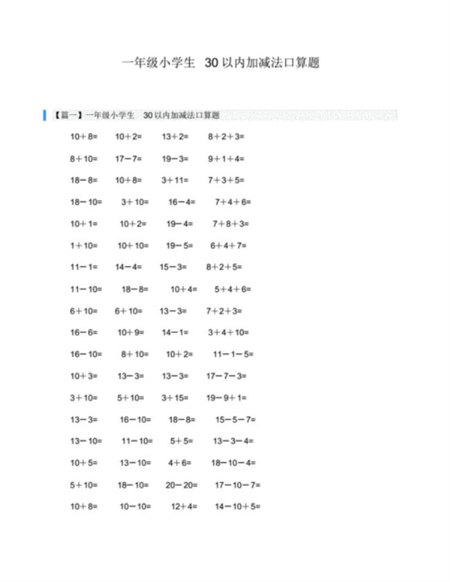 30以内的减法速算