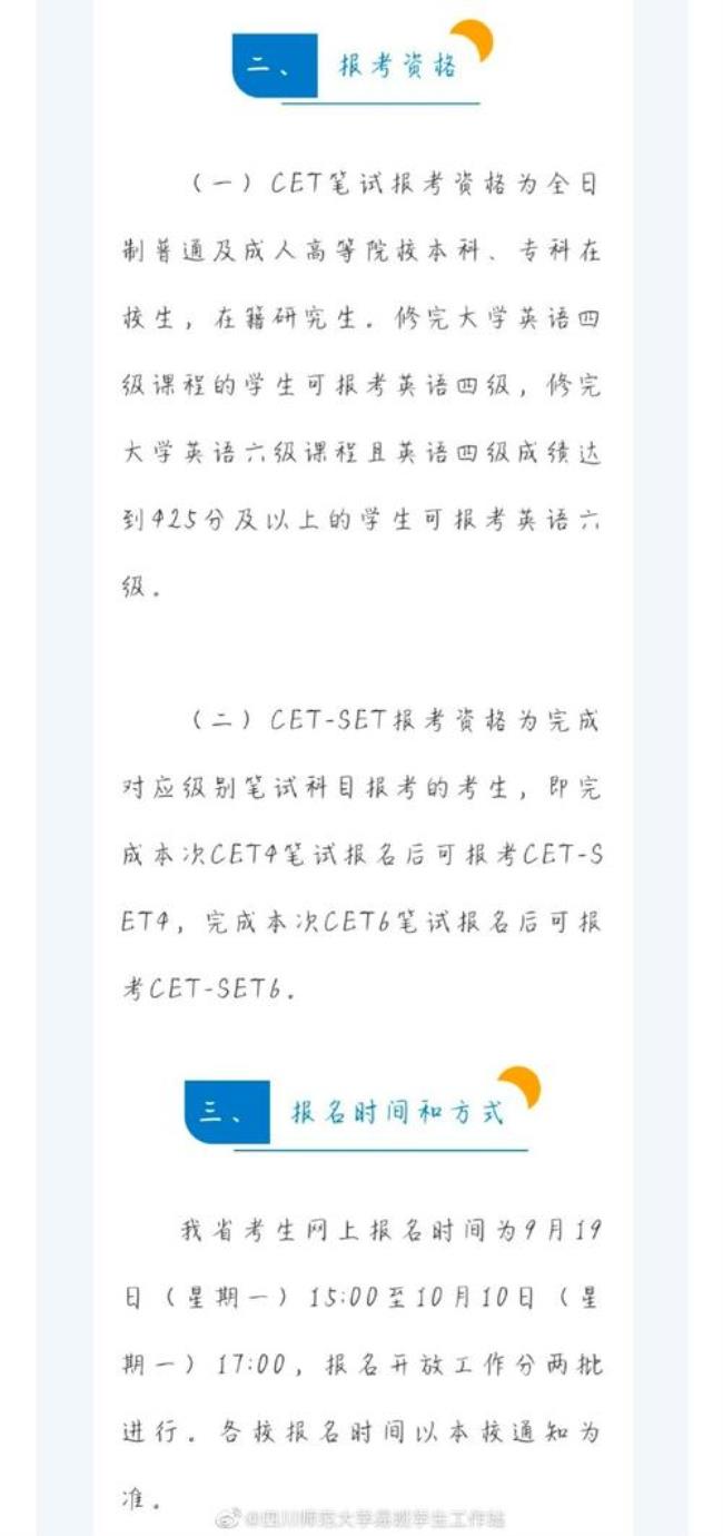 六级报名后多久缴费