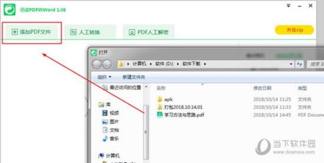 wps电脑照片怎么弄成docx