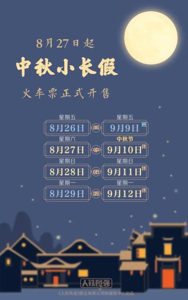 农历8月27是中秋还是初秋