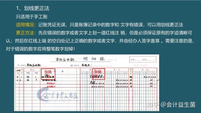 凭证更正的几种方法