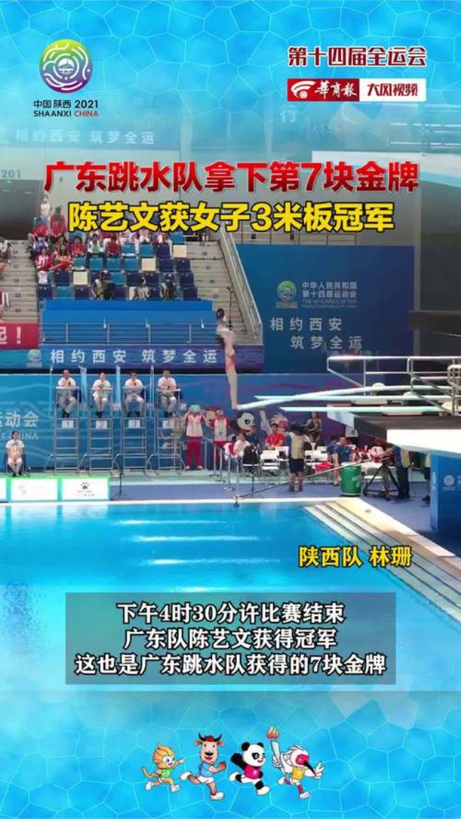 全运会女子跳水三米冠军赛程