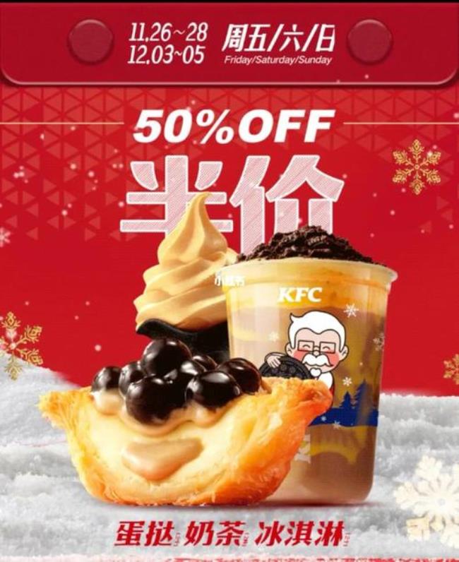 kfc圣诞季什么时候截止