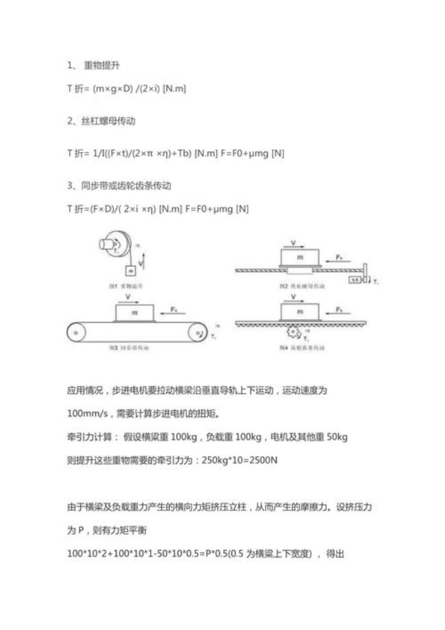 电动车扭矩计算方案