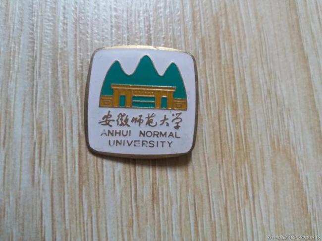 安徽师范大学校标