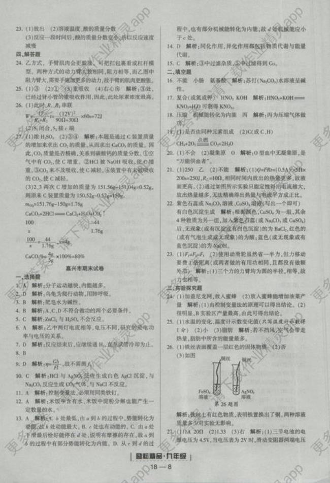 浙江九年级共几门课