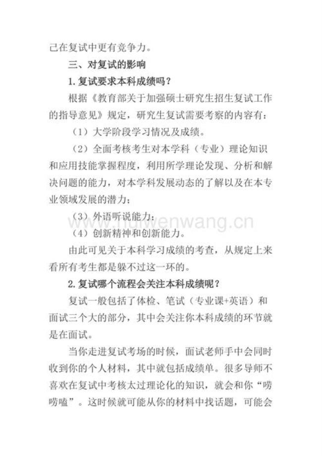 大学非专业课挂科影响考研吗