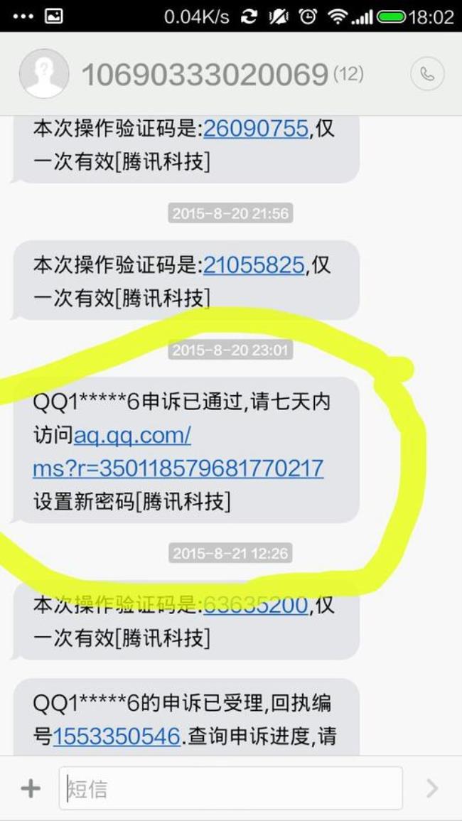 申诉微信回执单号是什么