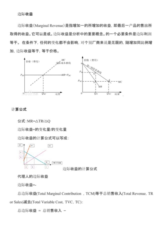 边际成本和边际收益的计算公式