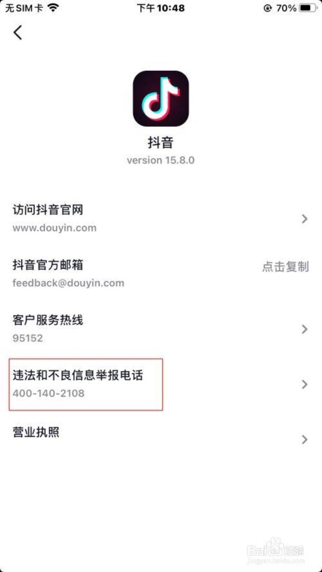 抖音号怎么查询个人信息