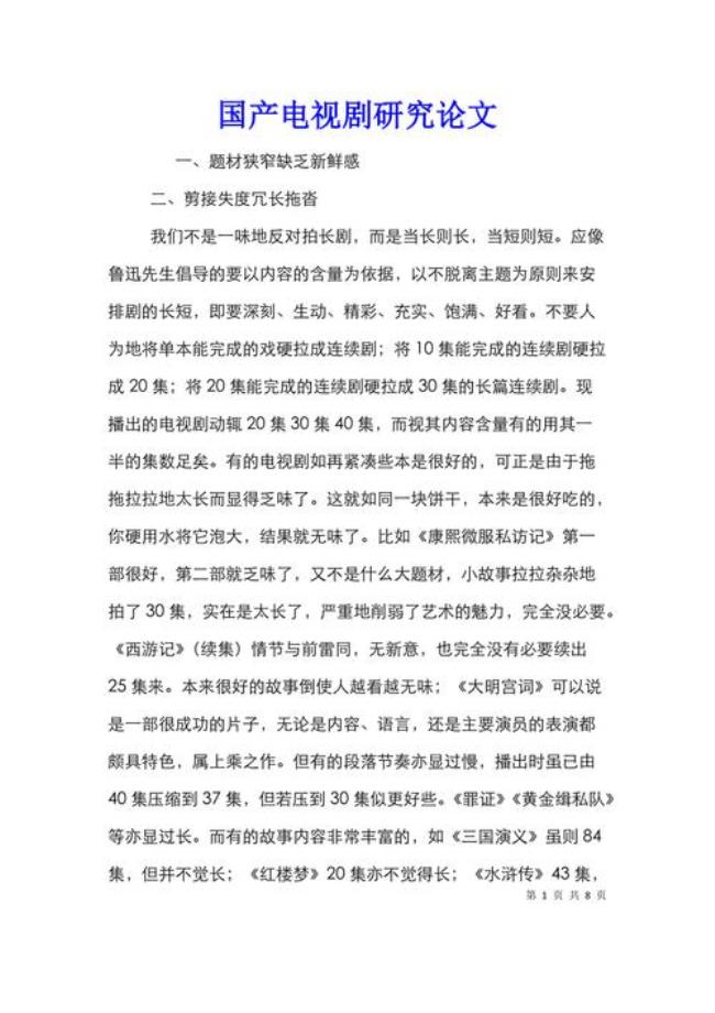 关于大学论文的电视剧