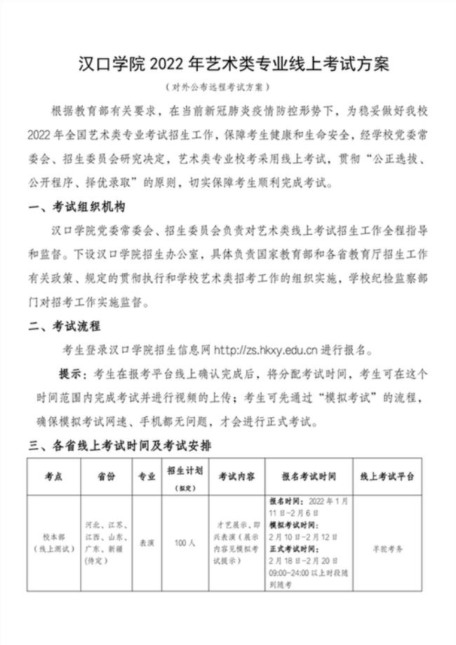 汉口学院2022年秋季开学时间