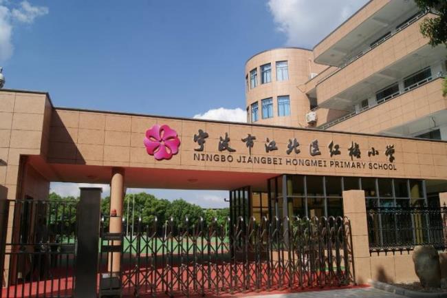 宁波市江北区中心小学在哪里