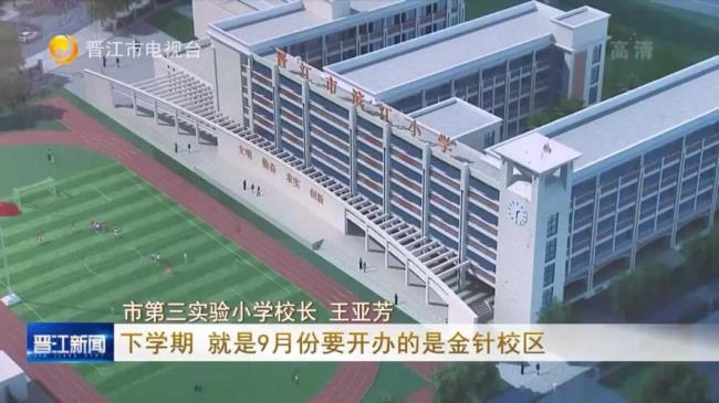 泉州第三实验小学怎么样