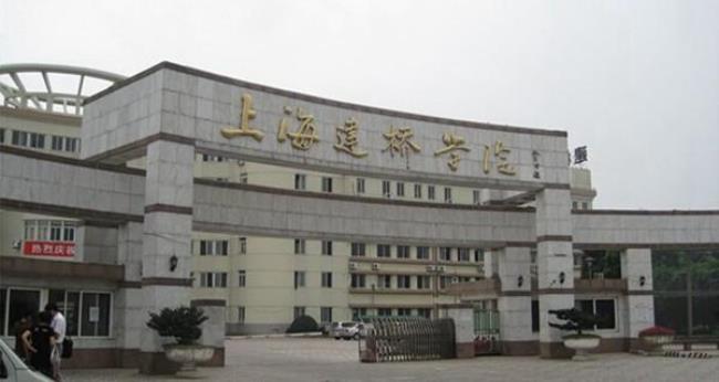 上海建桥学院学费