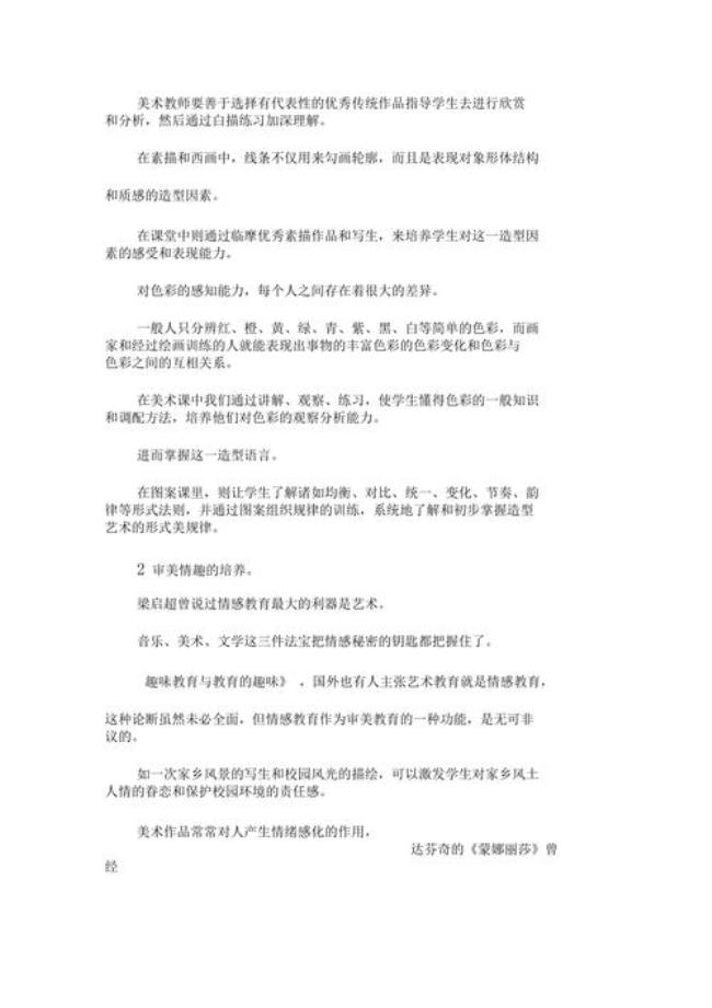 审美教育的目的是什么